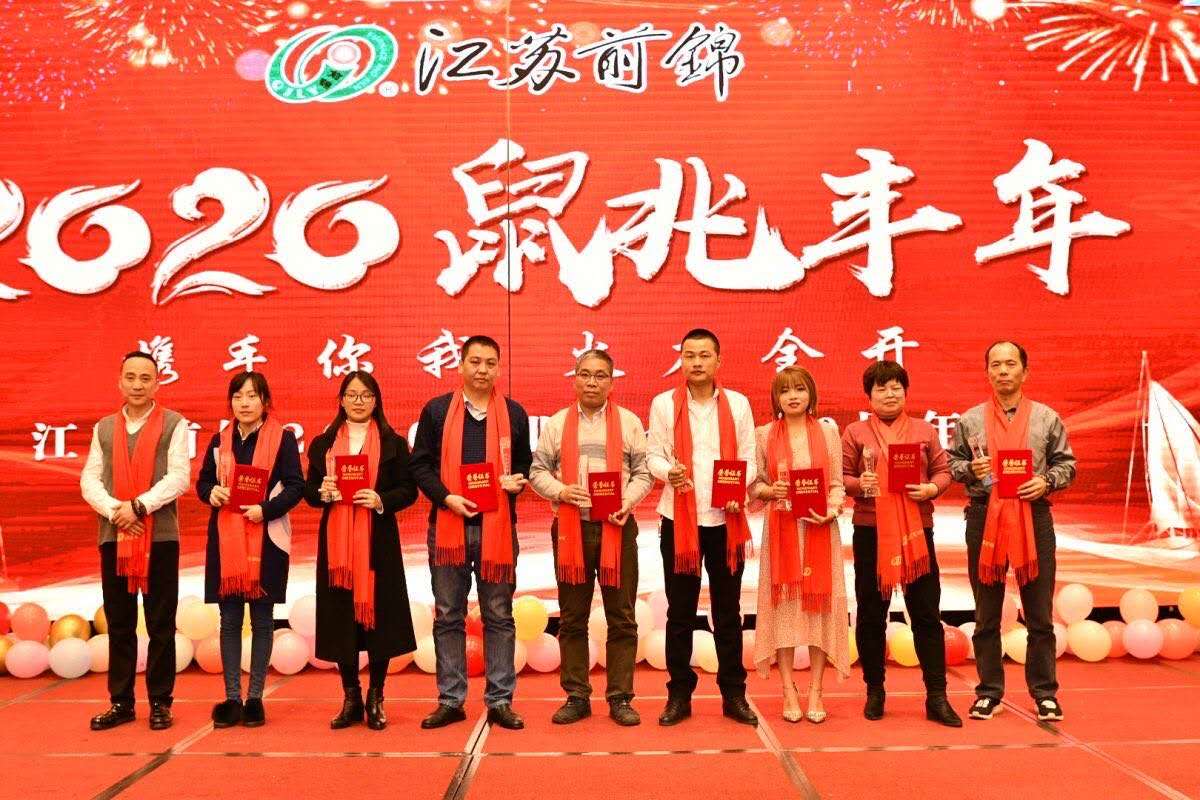 江苏前锦炉业2019年年会圆满召开5