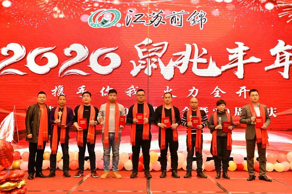 江苏前锦炉业2019年年会圆满召开6